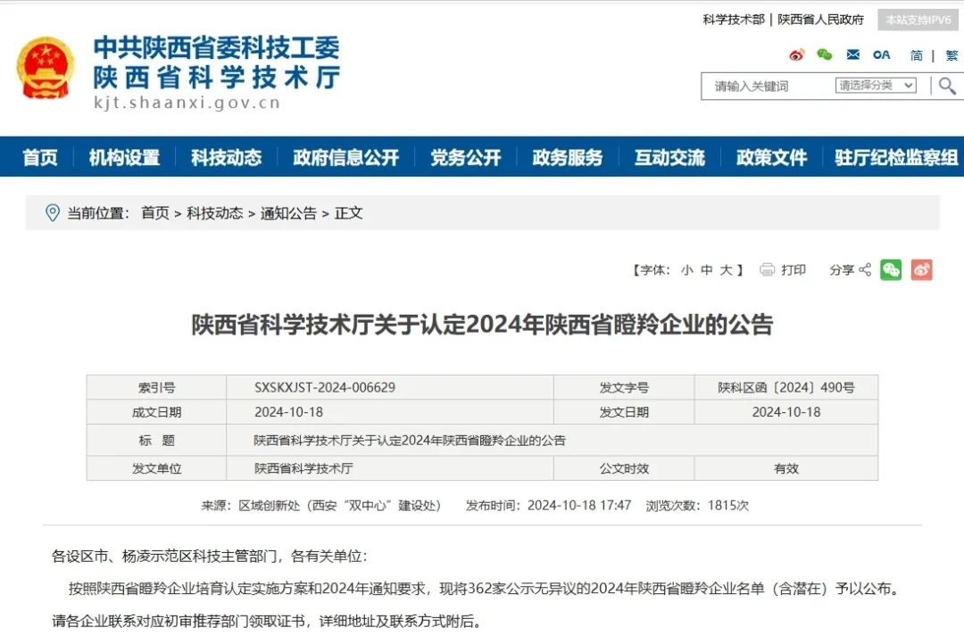 秦豐種業：入選陜西省瞪羚企業